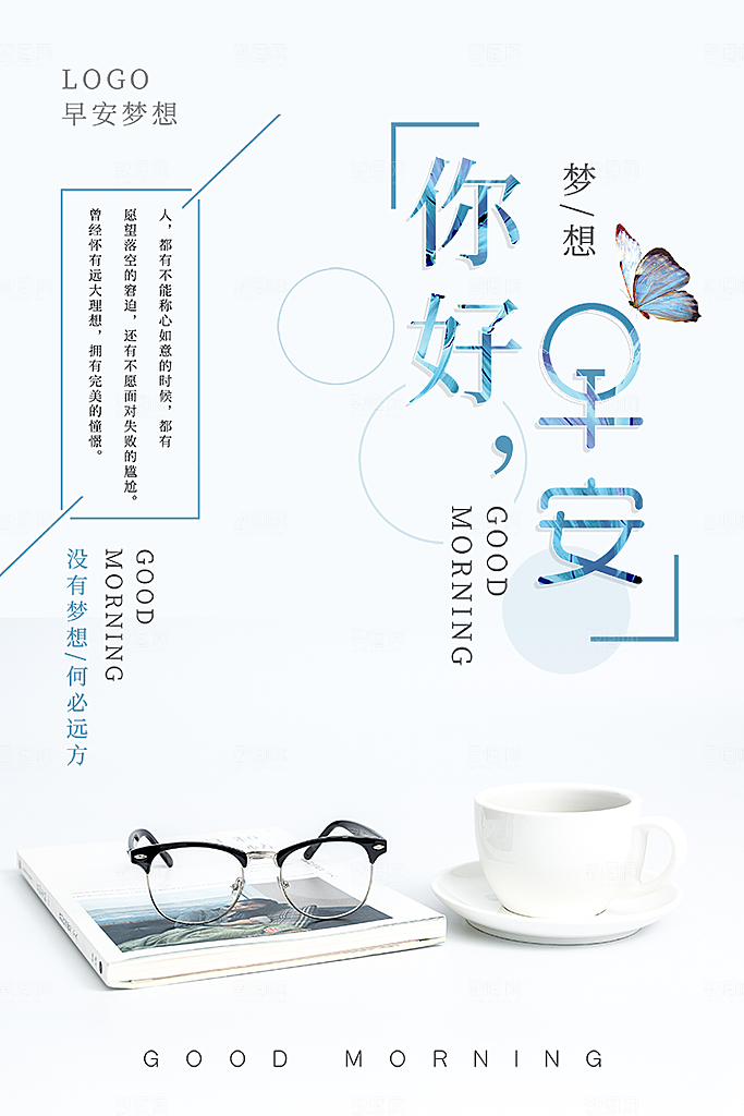 小清新文艺风平面海报PSD素材