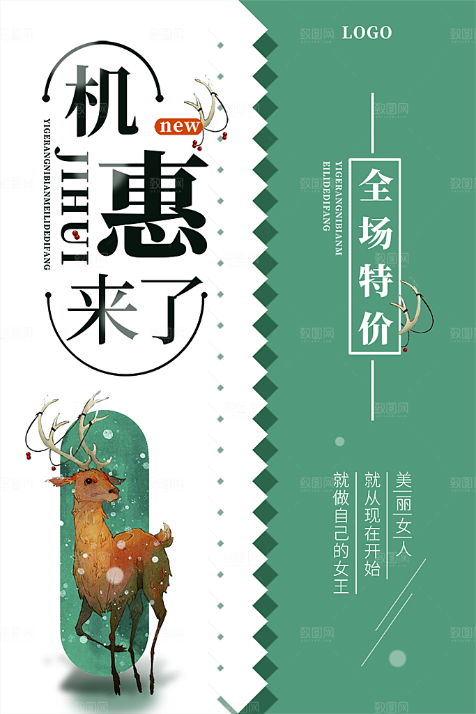 小清新文艺风平面海报PSD素材