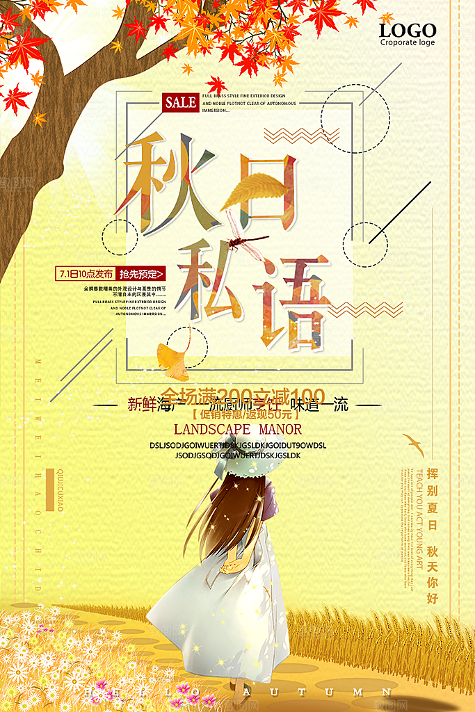 小清新文艺风平面海报PSD素材