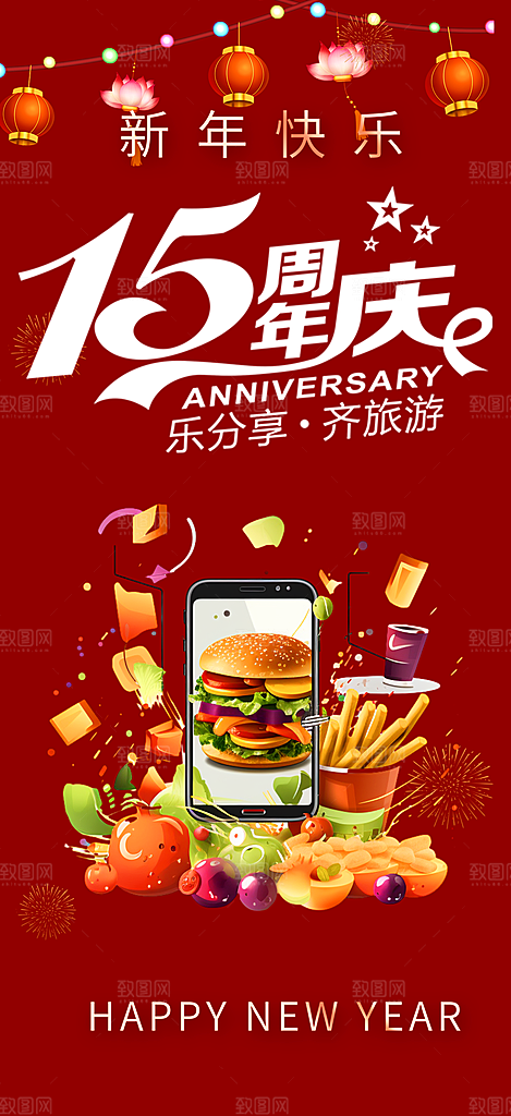 美食促销活动周年庆海报