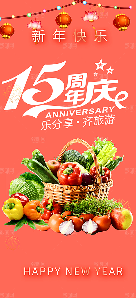美食促销活动周年庆海报