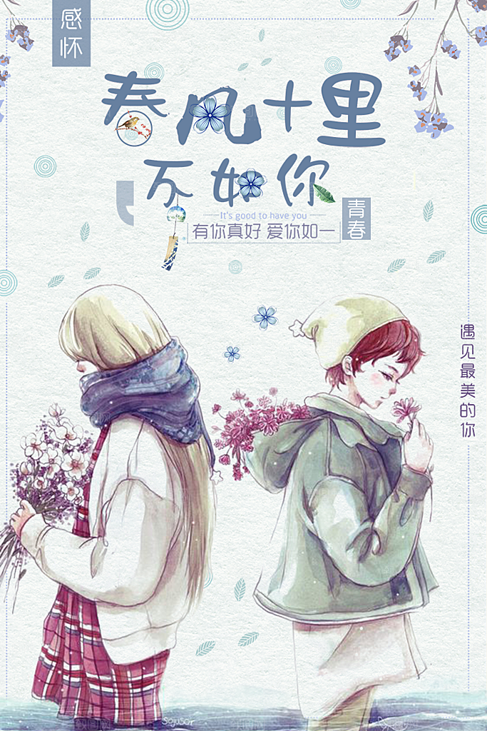 小清新文艺风平面海报PSD素材