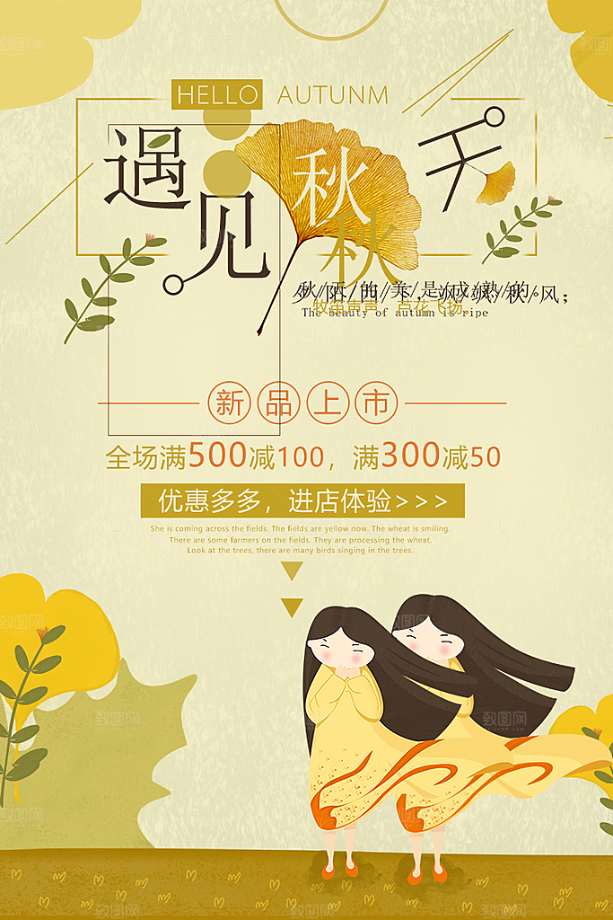 遇见秋天宣传文艺风平面海报PSD素材