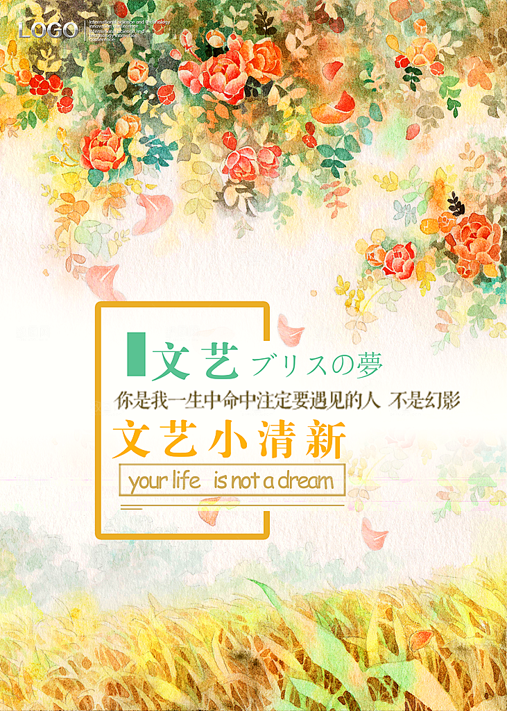 小清新文艺风平面海报PSD素材