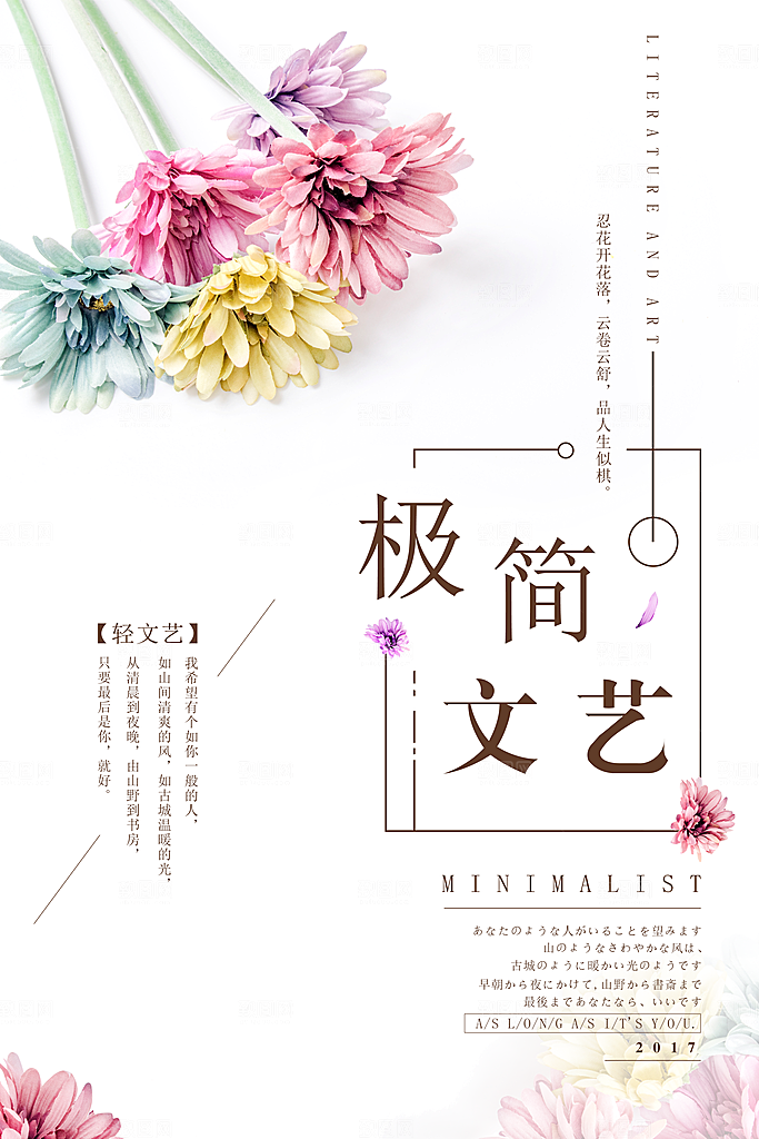 小清新文艺风平面海报PSD素材