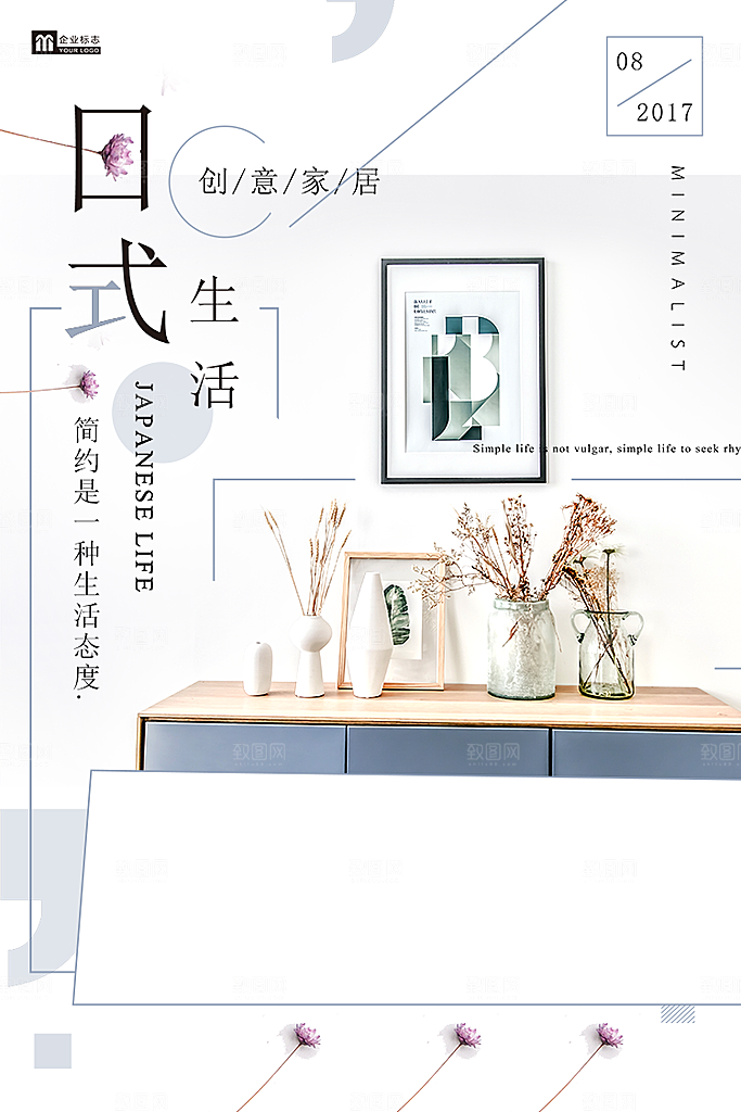 小清新文艺风平面海报PSD素材