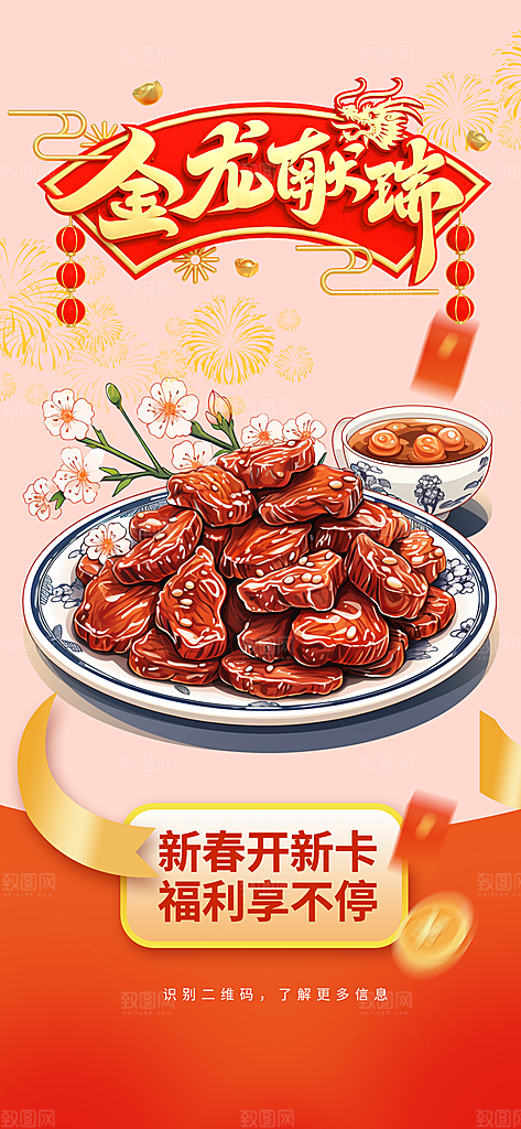 美食促销活动周年庆海报