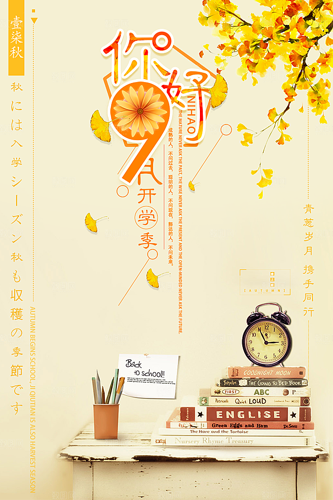 小清新文艺风平面海报PSD素材