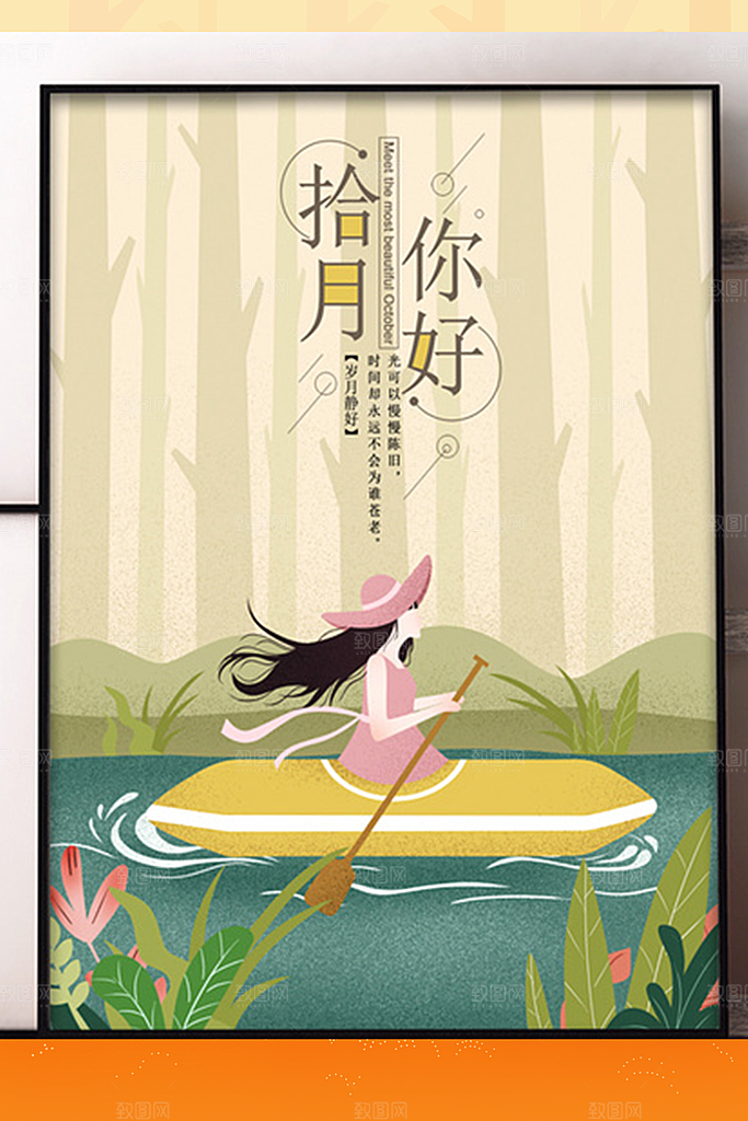 小清新文艺风平面海报PSD素材