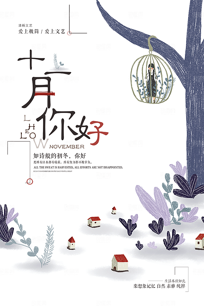 小清新文艺风平面海报PSD素材