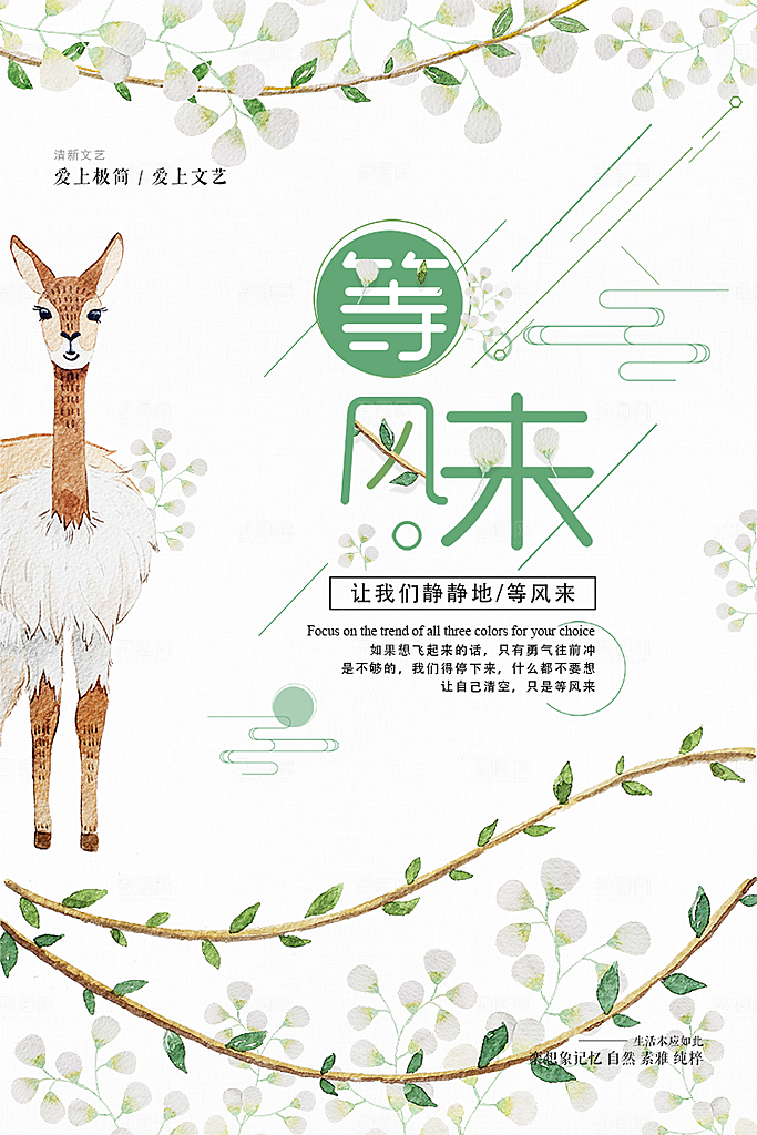 小清新文艺风平面海报PSD素材