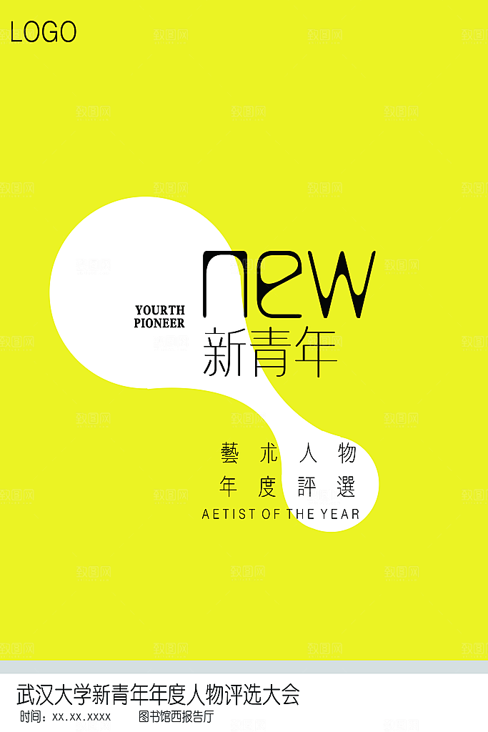 小清新文艺风平面海报PSD素材