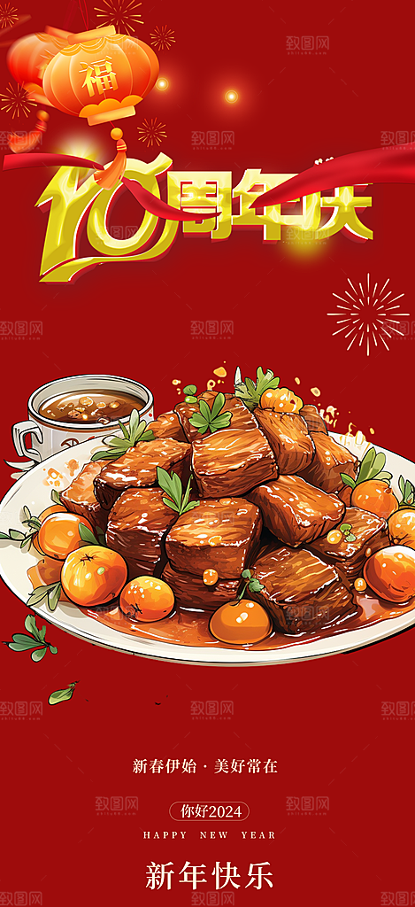 美食促销活动周年庆海报