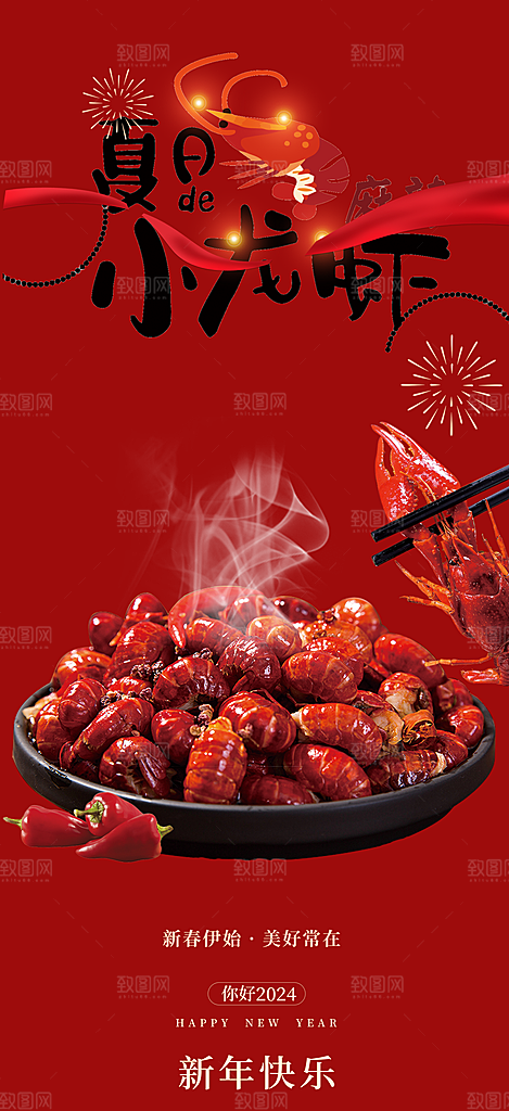 美食促销活动周年庆海报