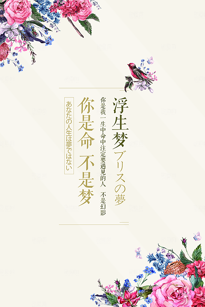 小清新文艺风平面海报PSD素材