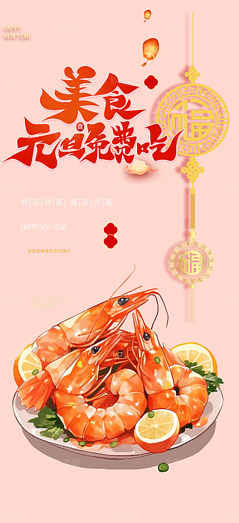 美食促销活动周年庆海报