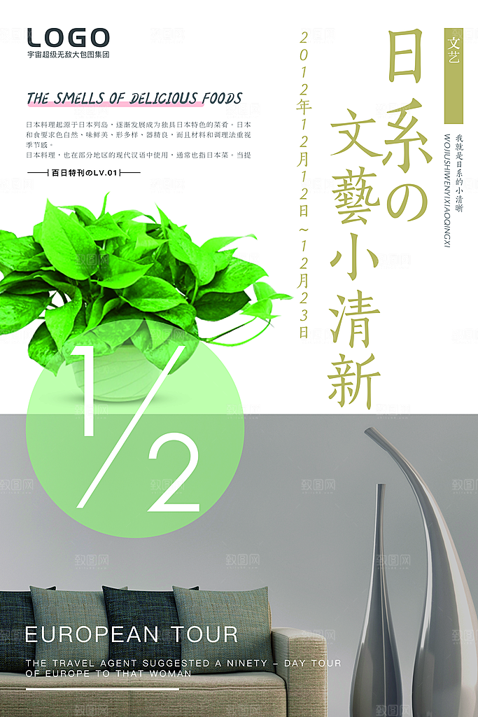 小清新文艺风平面海报PSD素材