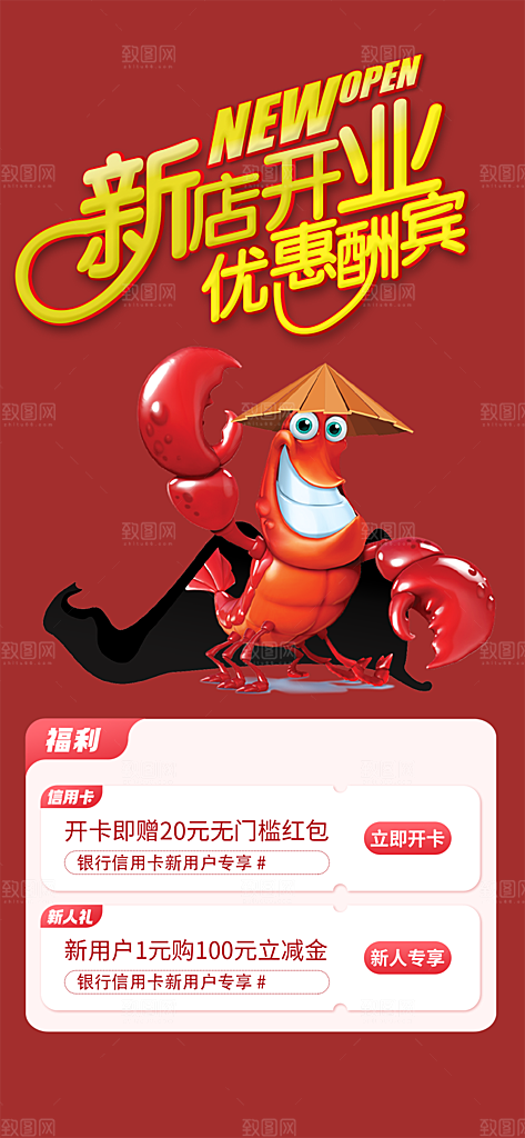 美食促销活动周年庆海报