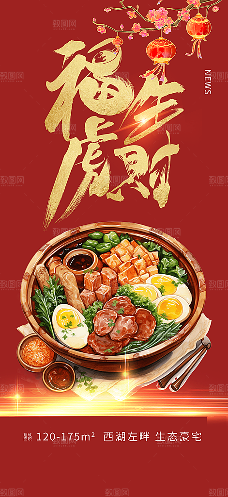 美食促销活动周年庆海报