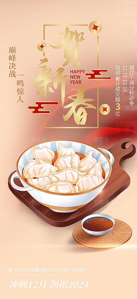 美食促销活动周年庆海报