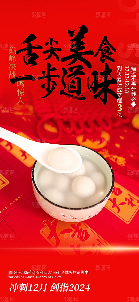美食促销活动周年庆海报