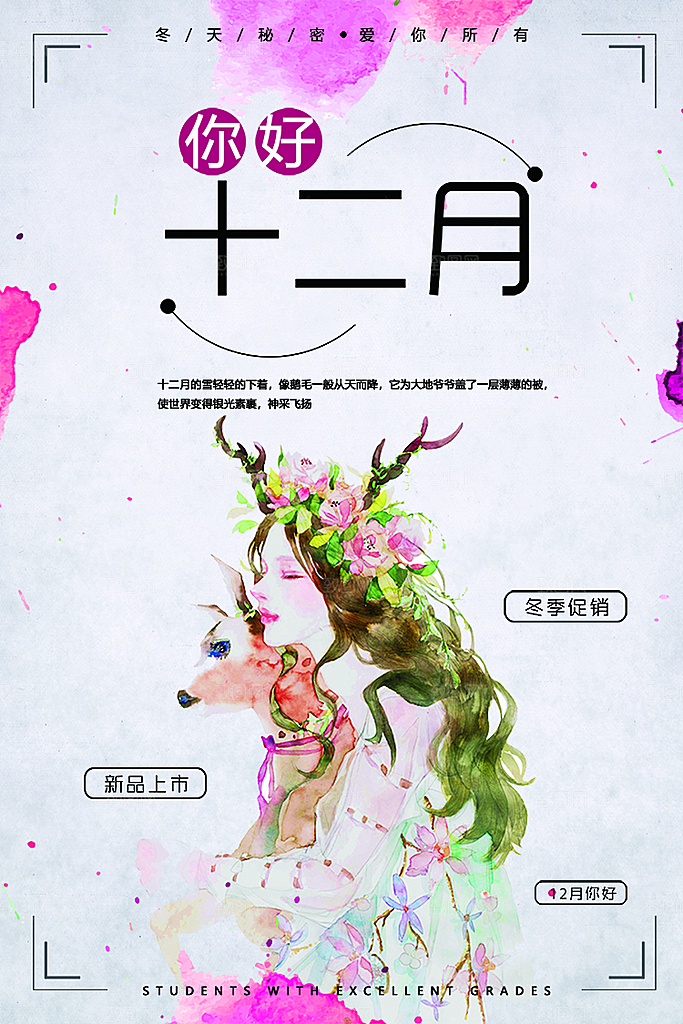 小清新文艺风平面海报PSD素材