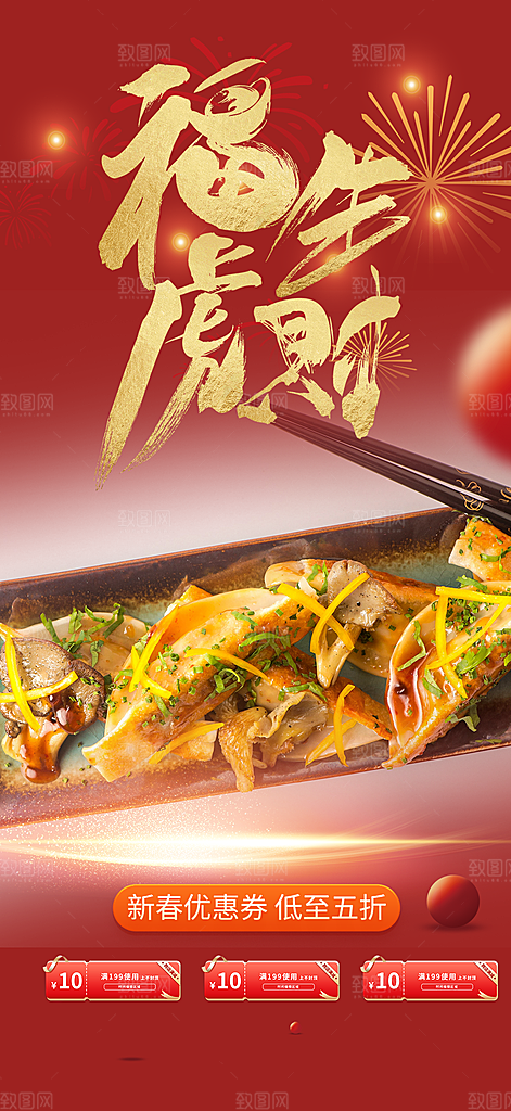 美食促销活动周年庆海报