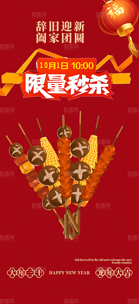 美食促销活动周年庆海报