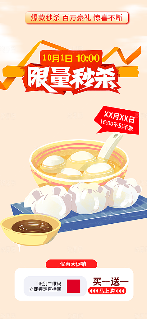 美食促销活动周年庆海报