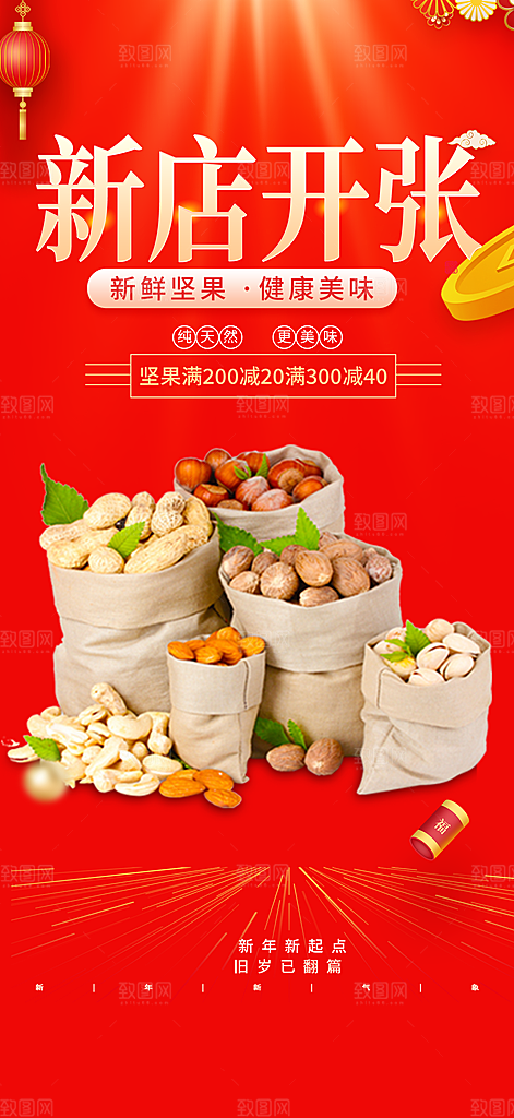 美食促销活动周年庆海报