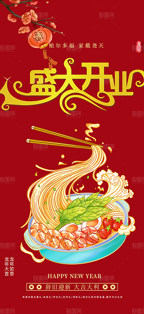 美食促销活动周年庆海报