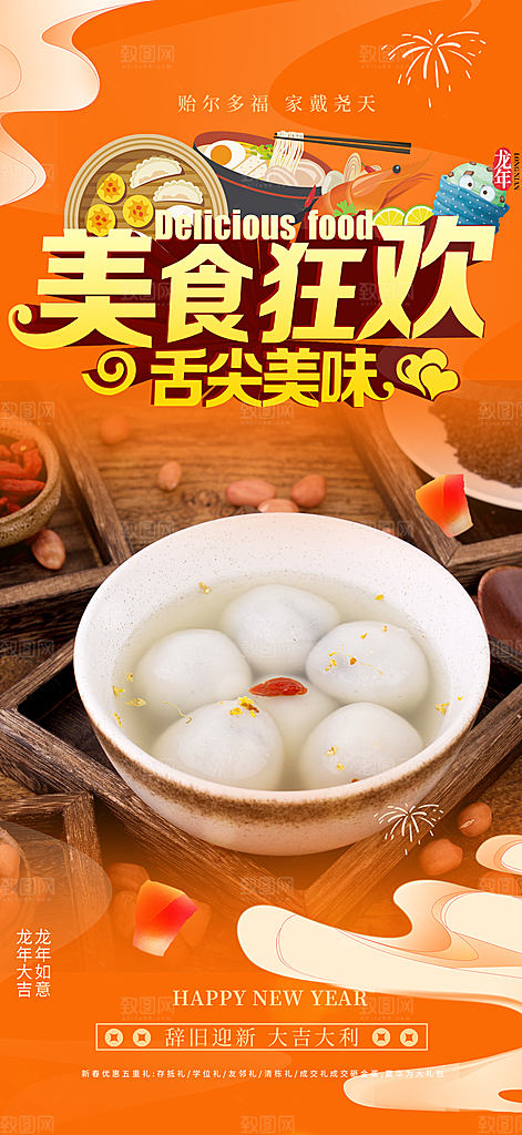美食促销活动周年庆海报