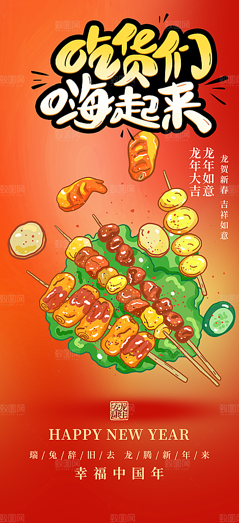 美食促销活动周年庆海报