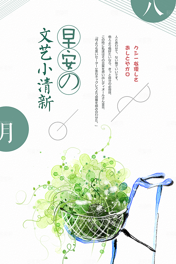 日系小清新文艺风平面海报PSD素材