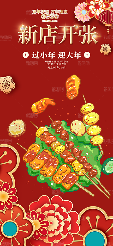美食促销活动周年庆海报