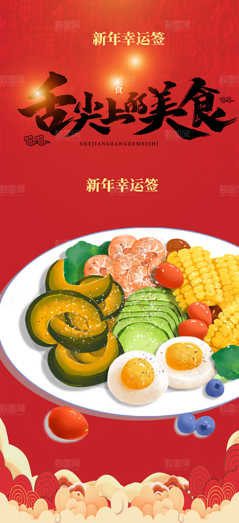 美食促销活动周年庆海报