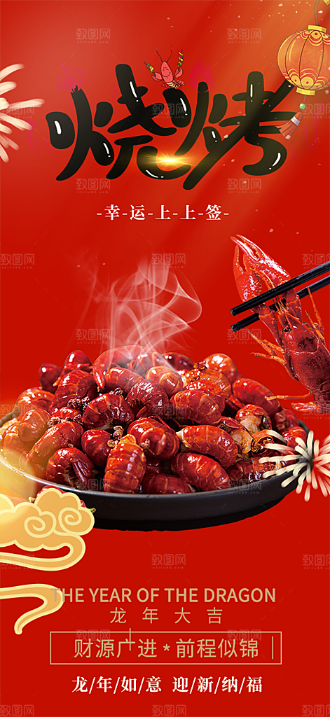 美食促销活动周年庆海报