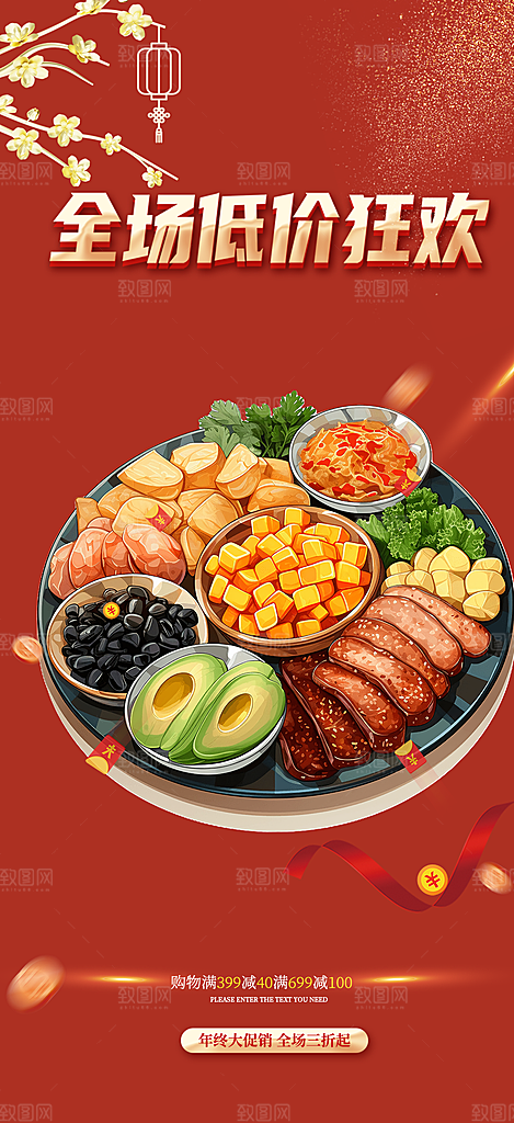 美食促销活动周年庆海报