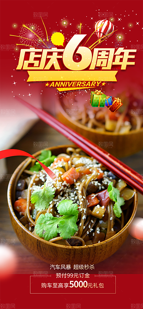 美食促销活动周年庆海报