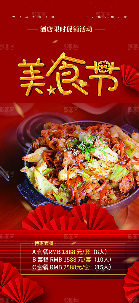 美食促销活动周年庆海报