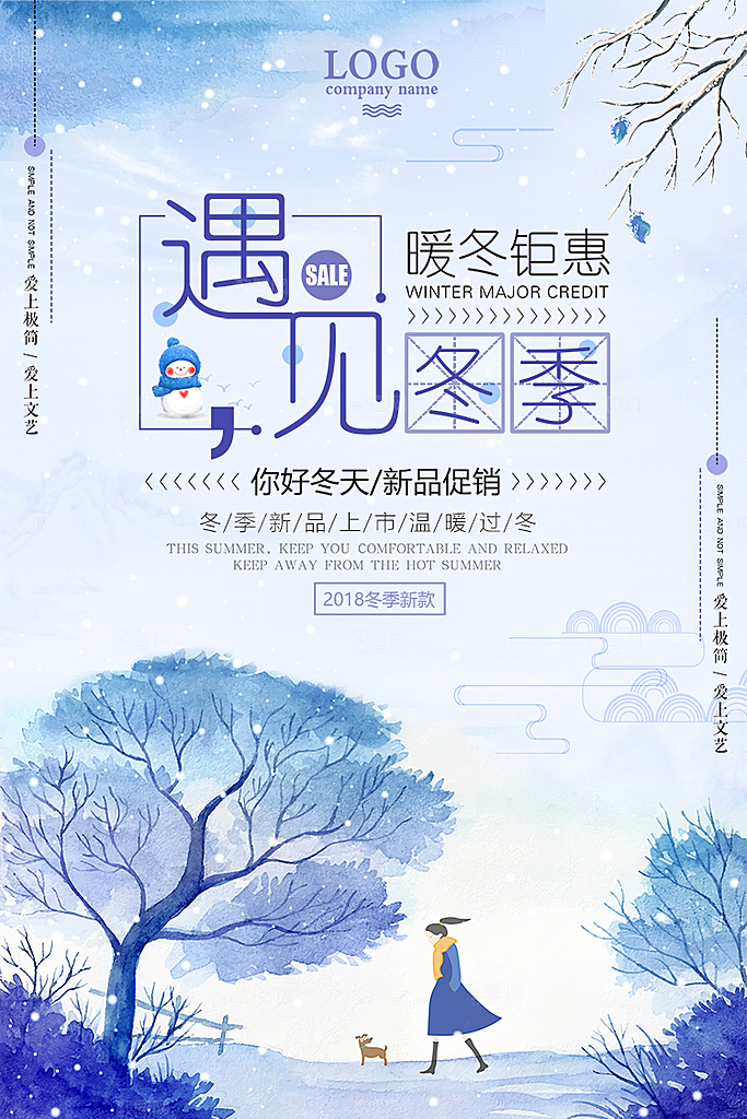 小清新文艺风平面海报PSD素材