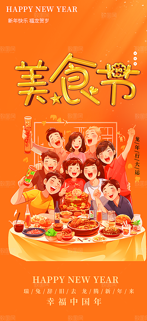 美食促销活动周年庆海报