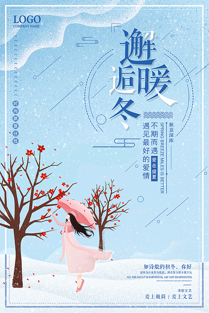 小清新文艺风平面海报PSD素材