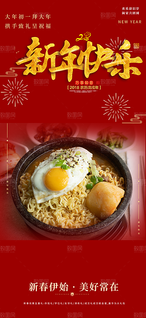 美食促销活动周年庆海报