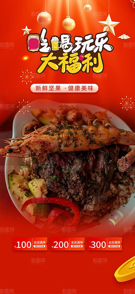 美食促销活动周年庆海报