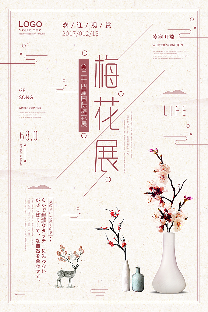 小清新文艺风平面海报PSD素材