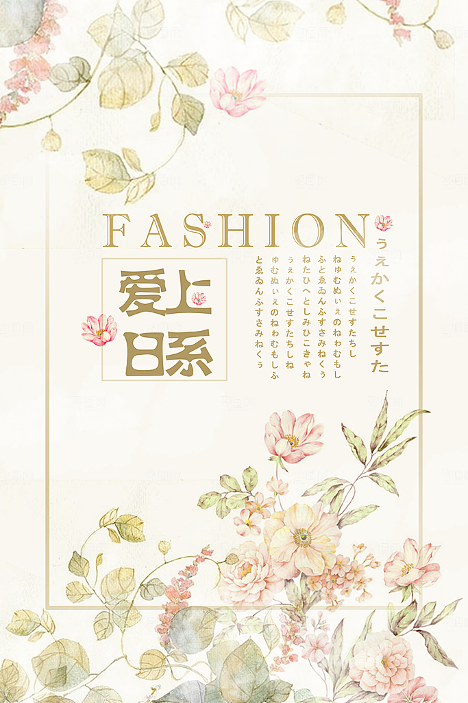 小清新文艺风平面海报PSD素材