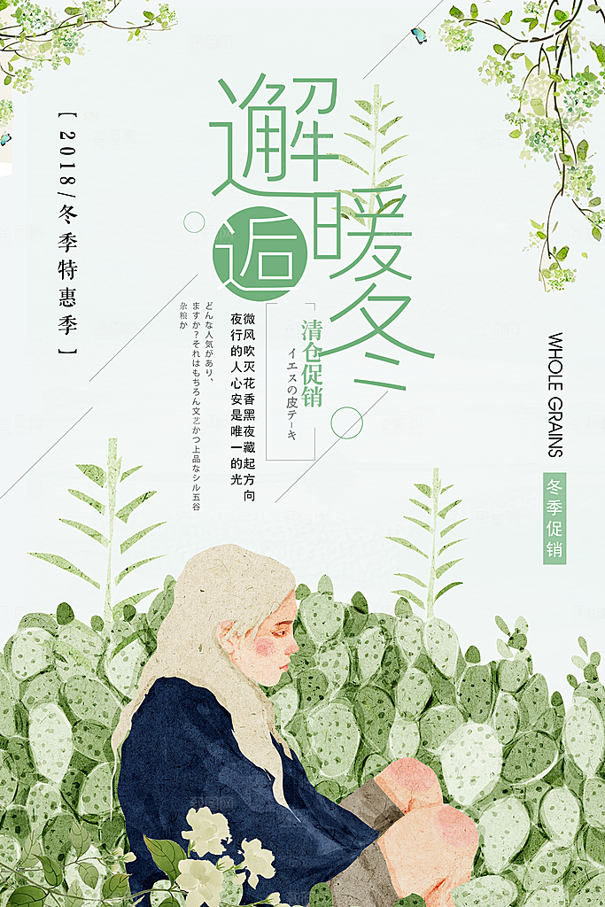 小清新文艺风平面海报PSD素材
