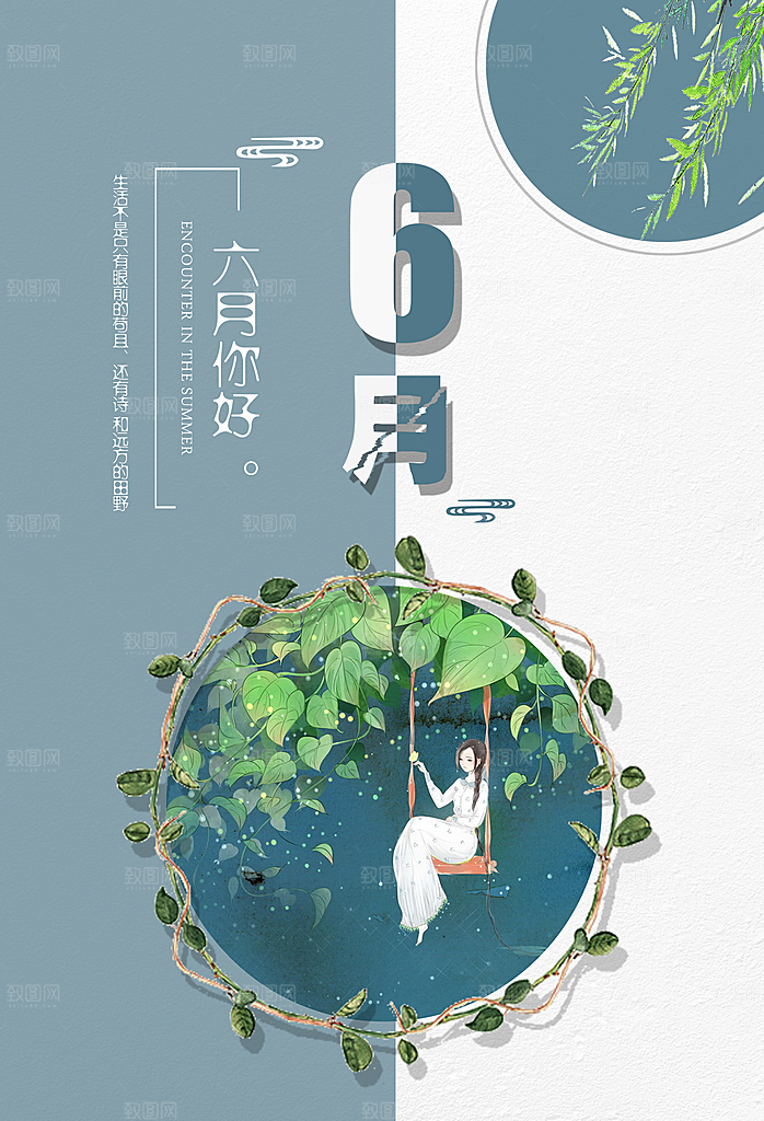 小清新文艺风平面海报PSD素材