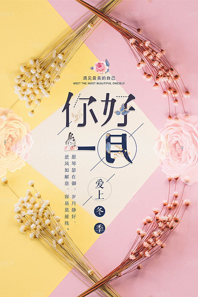 小清新文艺风平面海报PSD素材